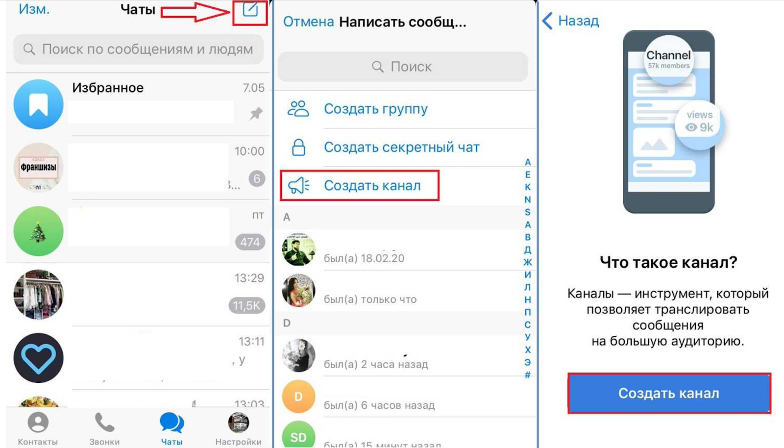 Как создать канал в телеграмме. Как создать канал в телеграмме на айфоне. Зак создать канал в телеграмме. Как сделать телеграмм канал на айфон. Как зделать конал в телеграме.