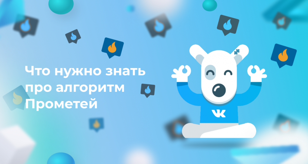 Что нужно знать про алгоритм Прометей