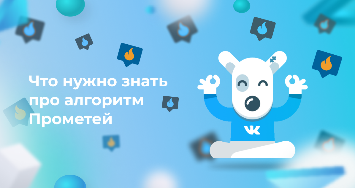 Что нужно знать про алгоритм Прометей