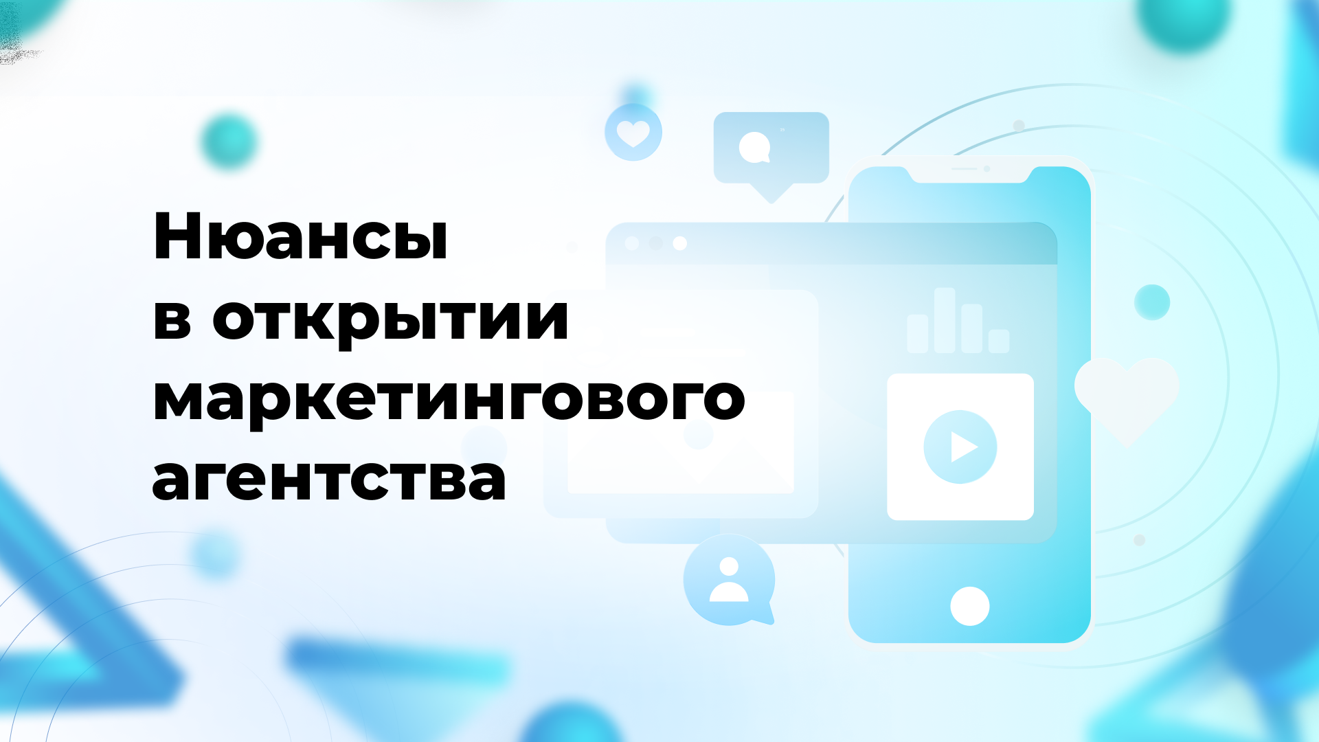 Нюансы в открытии маркетингового агентства