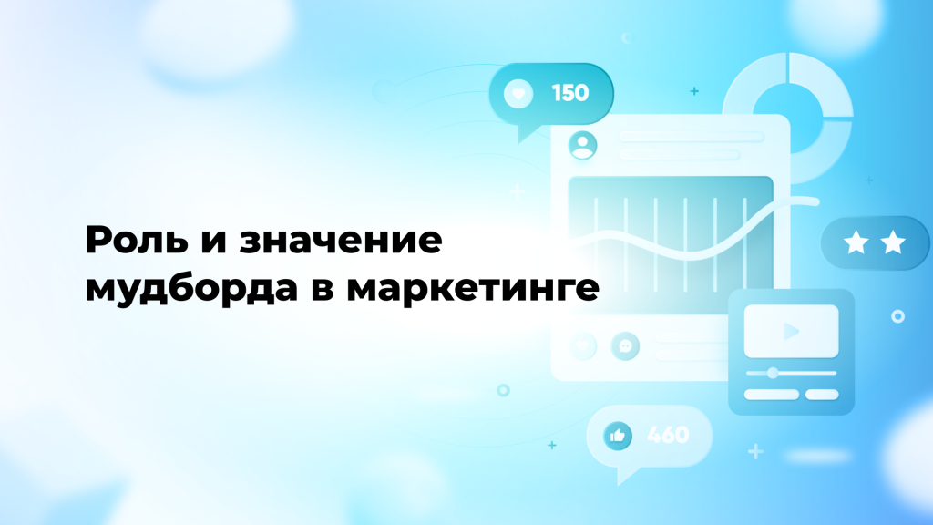 Роль и значение мудборда в маркетинге