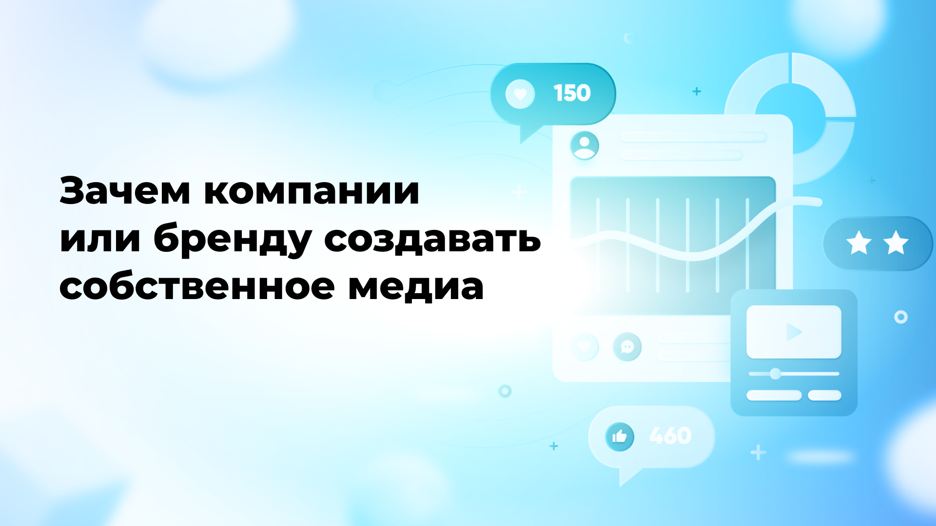 Зачем компании или бренду создавать собственное медиа