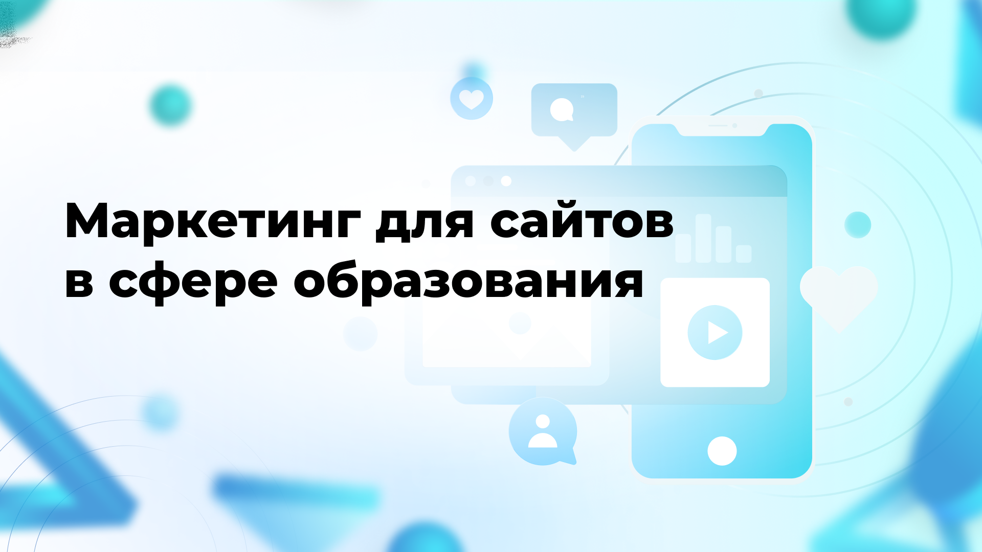 Использование интерактивного контента для продвижения сайта