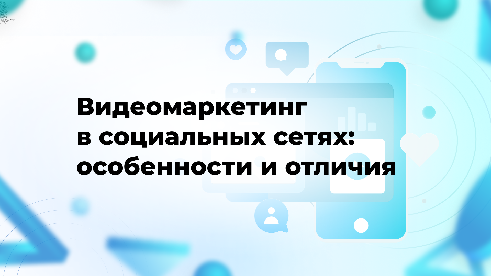 Видеомаркетинг в социальных сетях: особенности и отличия