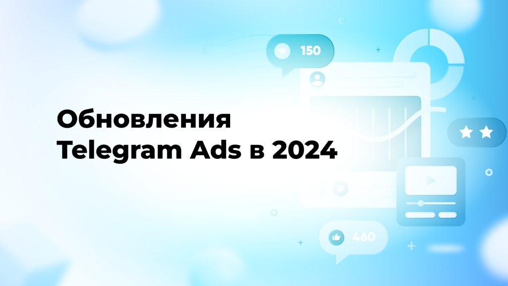 Обновления  Telegram Ads в 2024