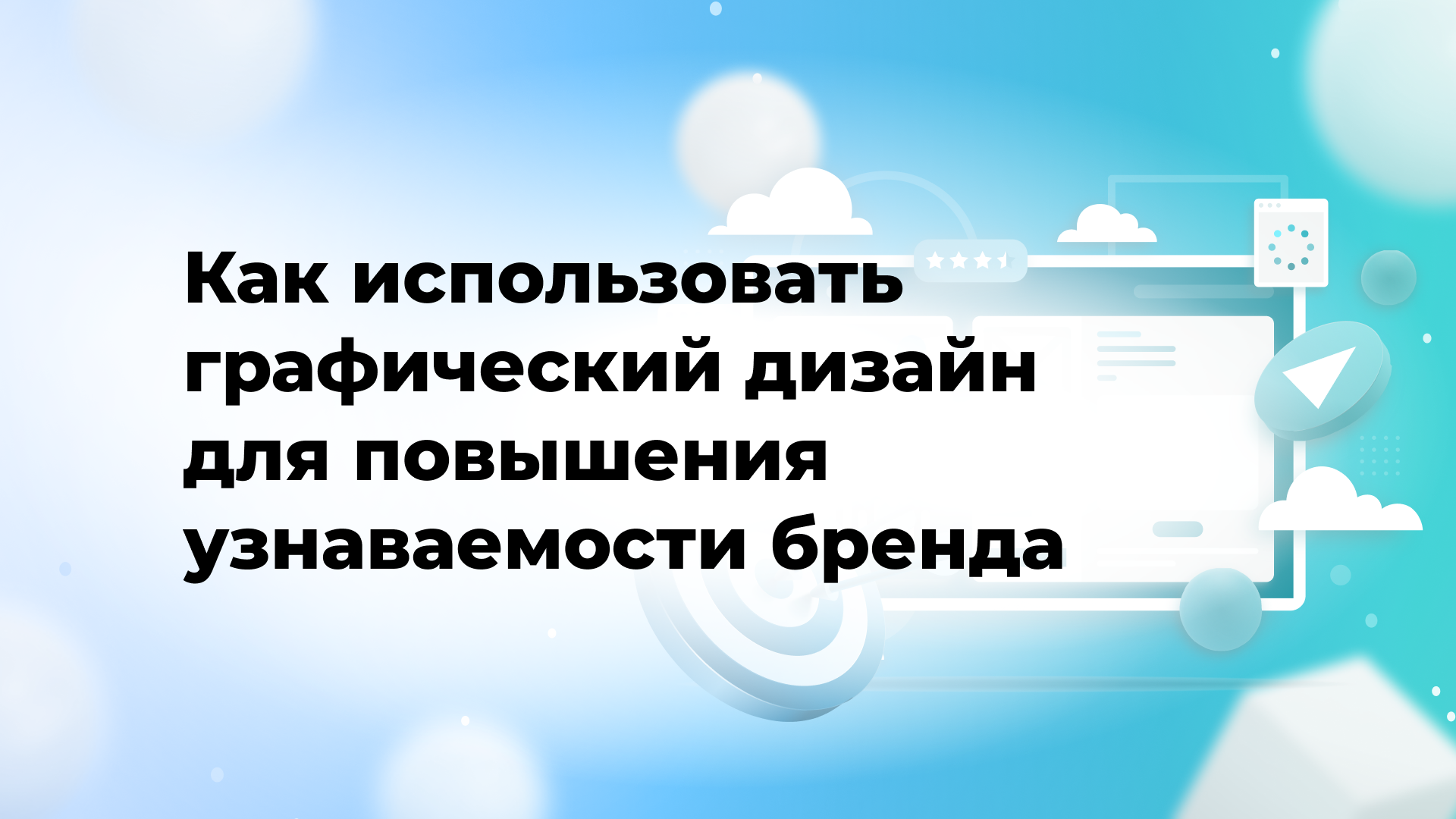 Как использовать графический дизайн для повышения узнаваемости бренда