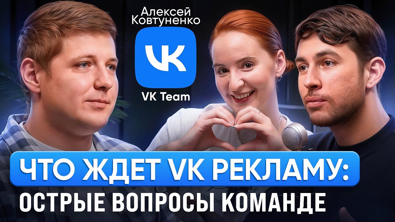 О персонализации, тестах и секретах масштабирования: вся правда о VK Рекламе с инсайдером