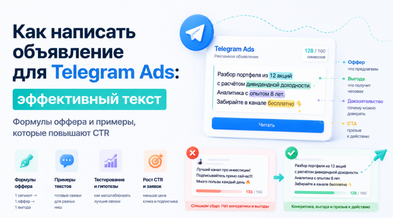 Как написать объявление для Telegram Ads: примеры эффективных текстов