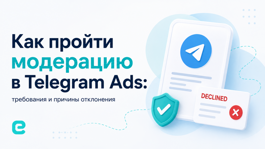 Как пройти модерацию в Telegram Ads: подробная инструкция