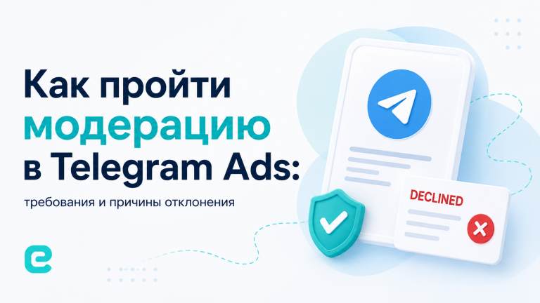 Как пройти модерацию в Telegram Ads: подробная инструкция