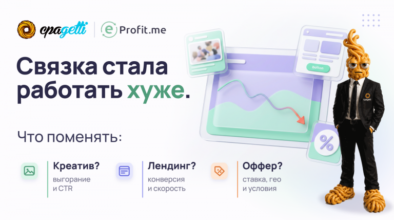 Связка стала работать хуже. Что поменять: креатив, лендинг или оффер?